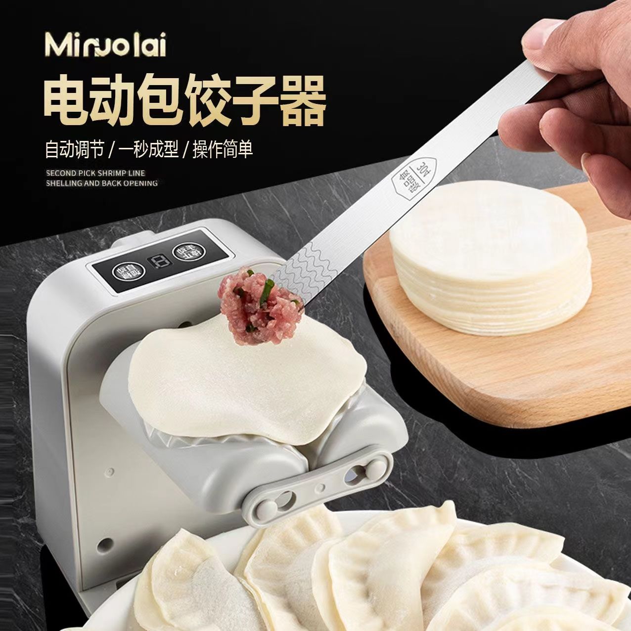 全自动包饺子器家用食品