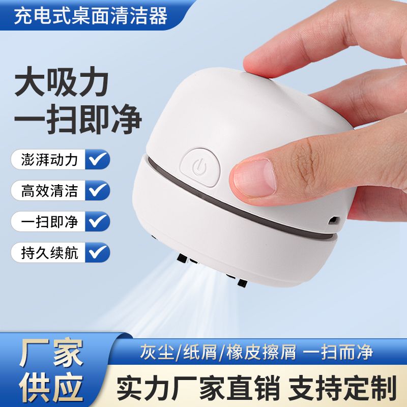 电动桌面吸尘器橡皮屑键