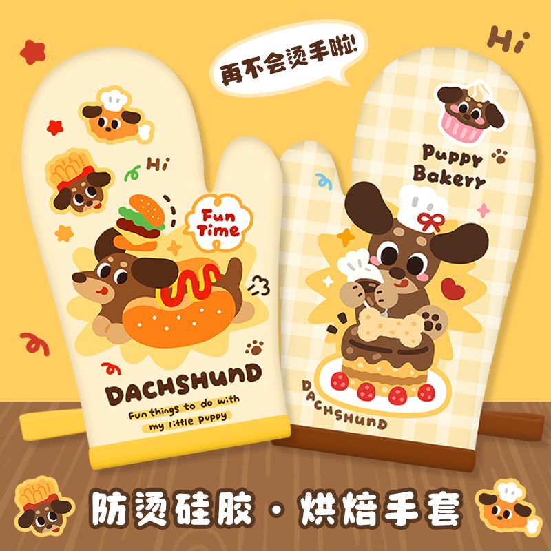 腊肠狗防烫手套硅胶加厚