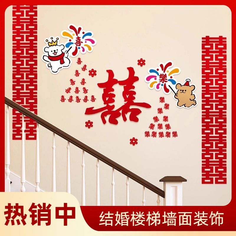 婚房布置套装结婚男方女