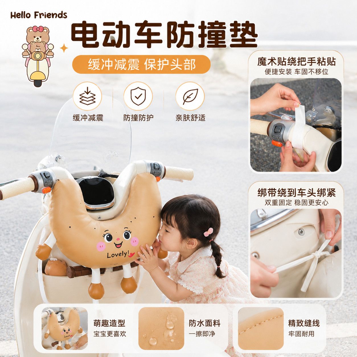 电动车儿童防撞护头垫防