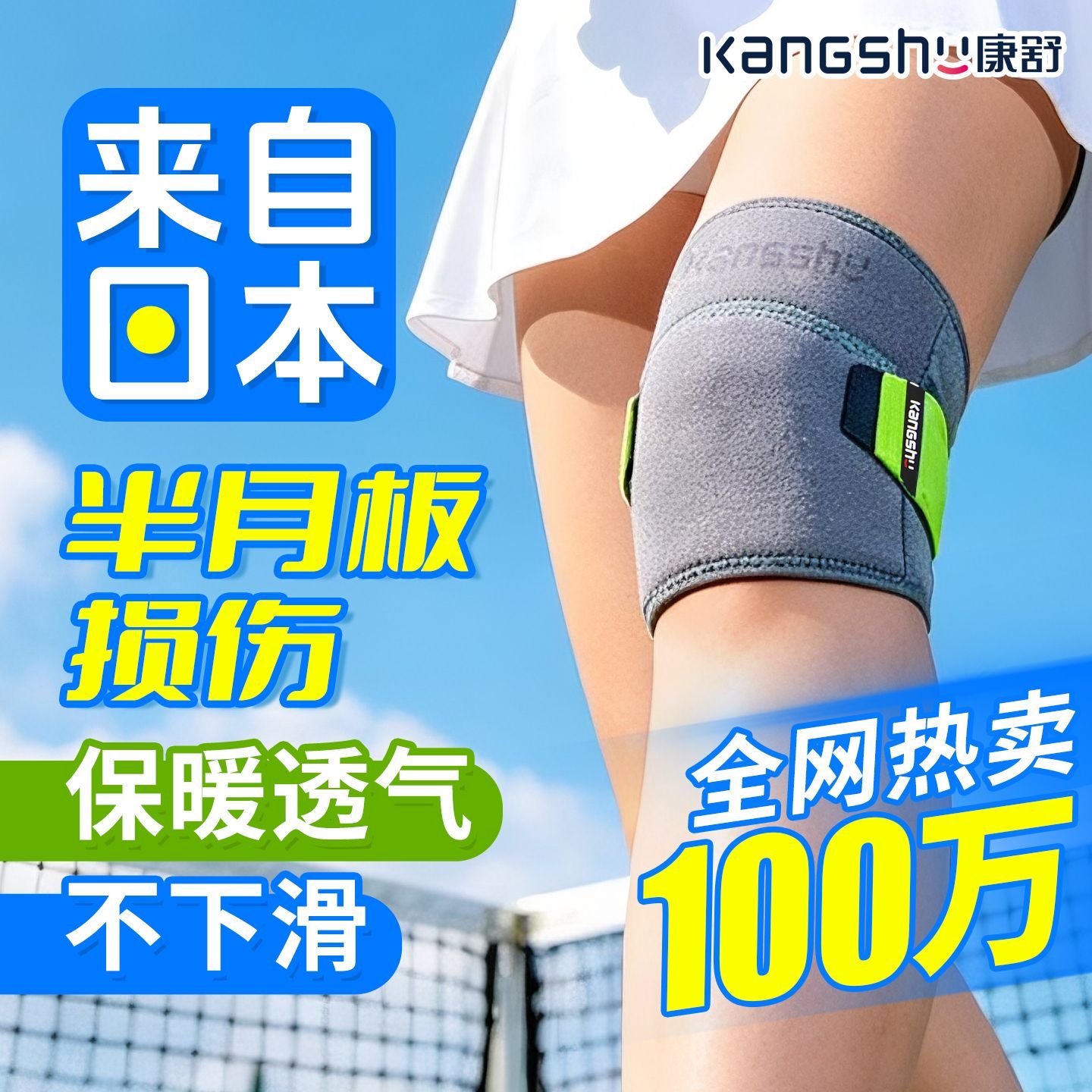 半月板护膝关节损伤积液