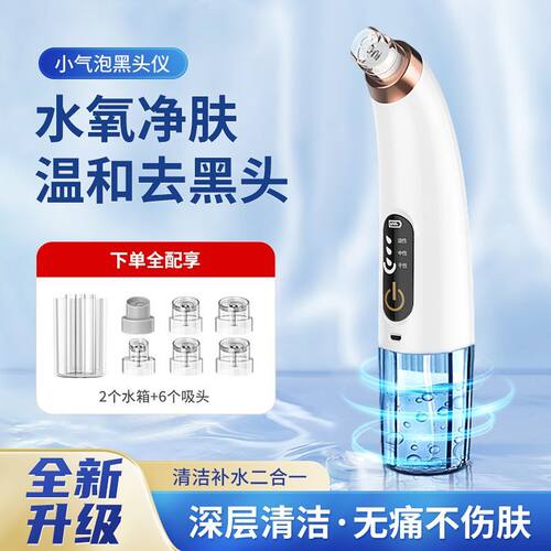 小气泡吸鼻子黑头神器家