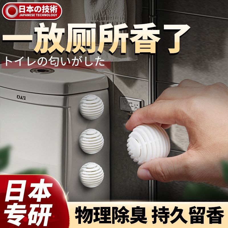 日本专研除味厕所香薰卫