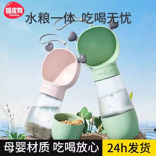 狗狗外出水杯宠物随行杯
