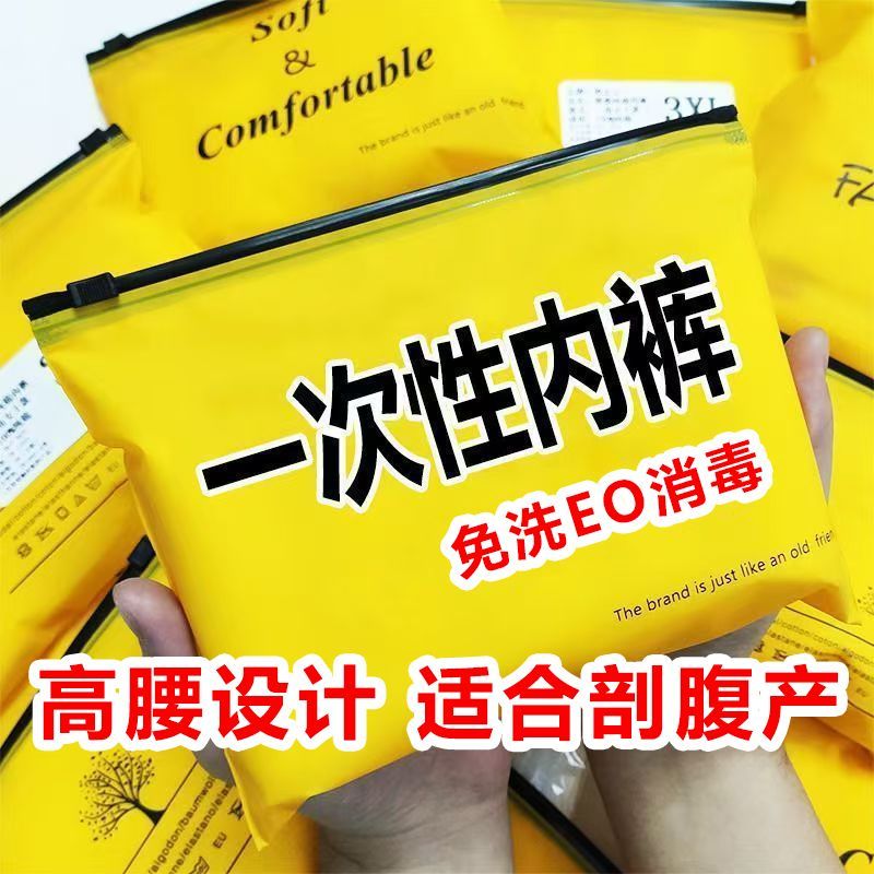 一次性内裤高腰大码孕妇