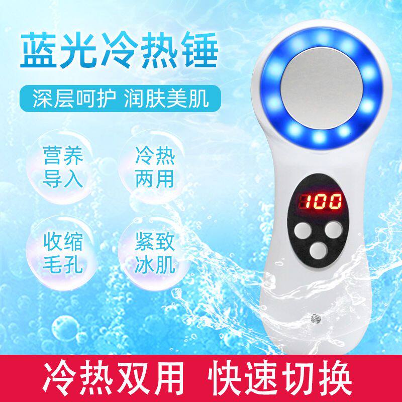 美容院蓝光冷热锤面部提