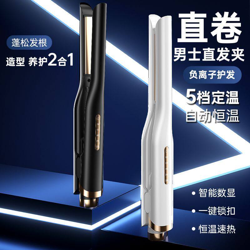 男士夹板卷发短发专用烫