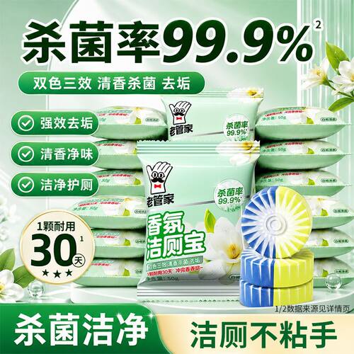 栀子花香洁厕宝香氛块厕
