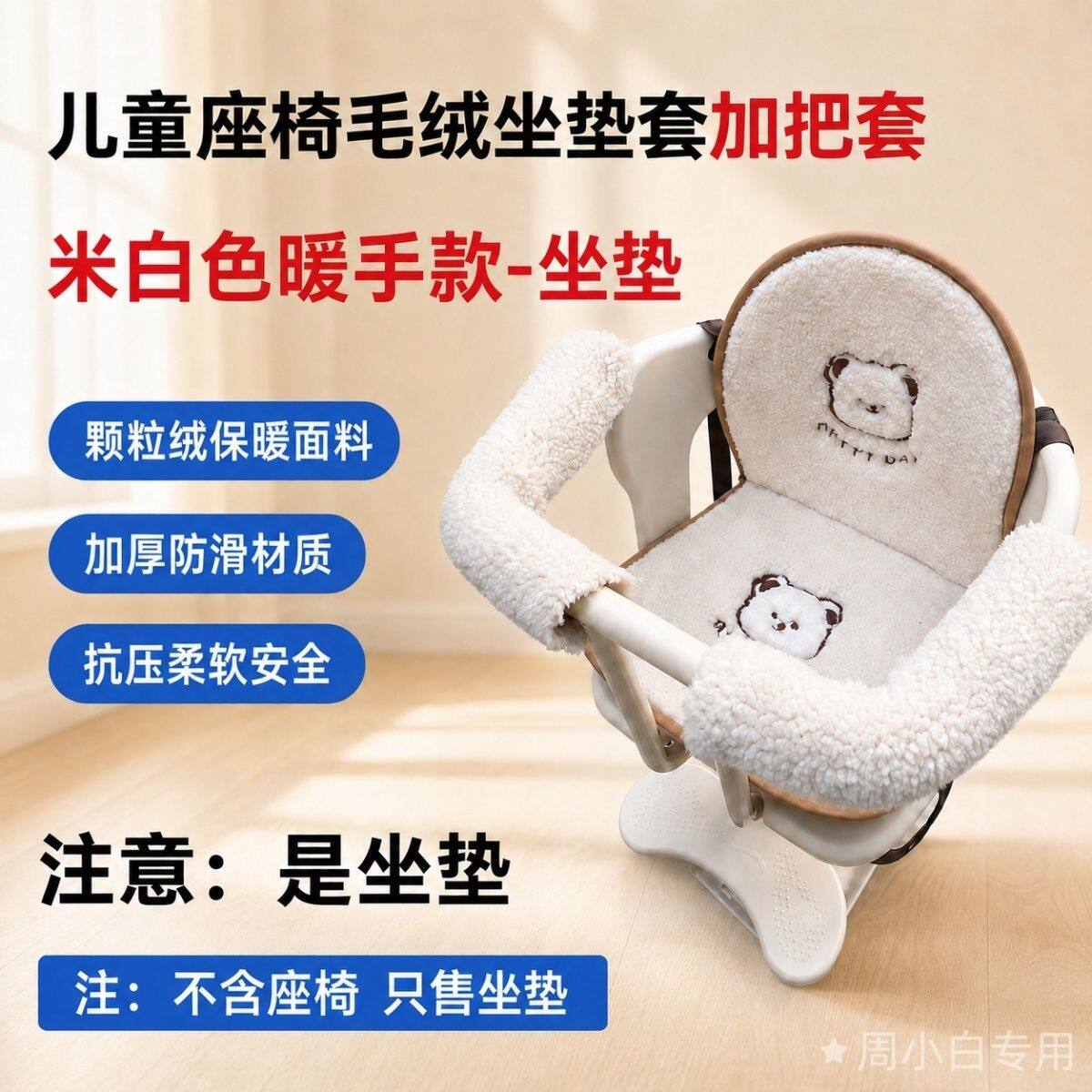 冬季儿童前置座椅毛绒坐