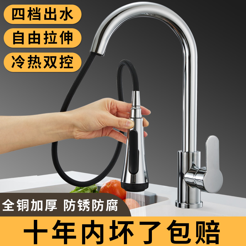 全铜抽拉式厨房水龙头防溅水冷热