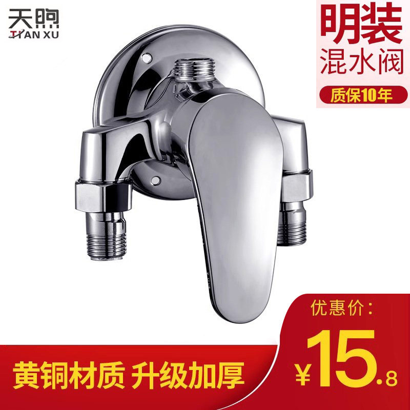 热水器明装混水阀冷热水龙头淋浴花洒套装太阳能浴室混合龙头配件