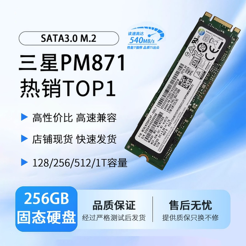 三星 PM871 256G M.2 2280 SATA NGFF SSD 固态硬盘 笔记本台式机