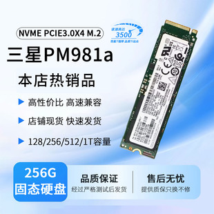 Samsung/三星 PM981a 256G M2 拆机NVME固态硬盘SSD/高速扩容