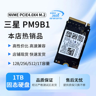Samsung/三星 PM9B1 1T M2 PM9A1 拆机 NVME 固态硬盘2242/2280