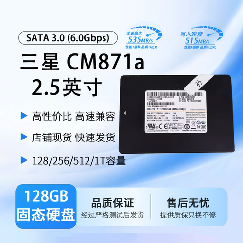 三星 CM871a 128G 2.5 寸 SATA3 TLC 540MB/s 固态硬盘 SSD