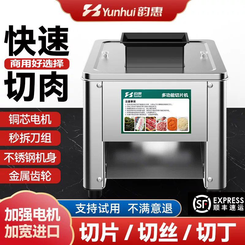 切肉机商用电动切鲜肉片机切丝切丁全自动切菜绞肉鸡柳鸡排不锈钢