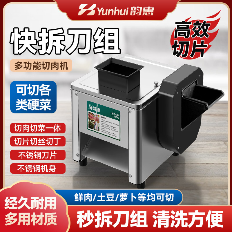 切肉机商用电动鲜肉切片肉丝全自动切菜土豆绞肉丁切条不锈钢小型