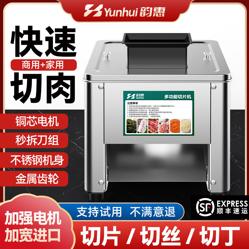 切肉机商用电动切鲜肉片机切丝家用全自动切菜绞肉鸡柳鸡排不锈钢