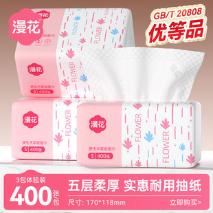 漫花400张5层加厚抽纸一小包原木餐巾纸家用卫生纸2元包邮小商品