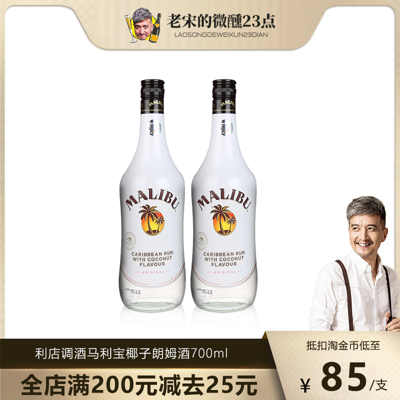 马利宝椰子朗姆酒 烘培鸡尾酒便利店调酒套餐700ml洋酒