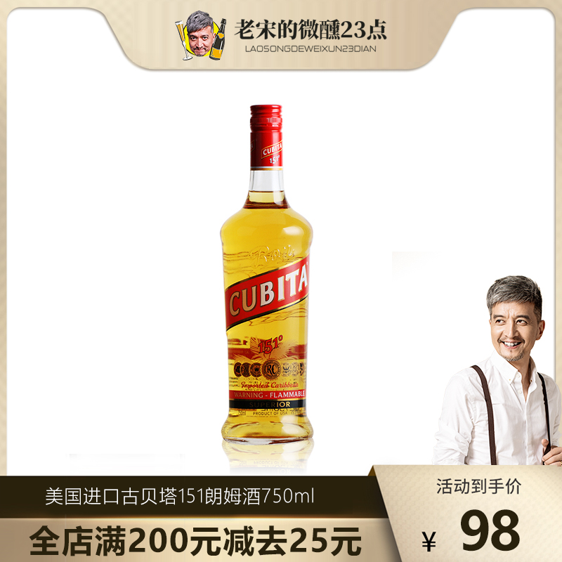 古贝塔151朗姆酒CUBITA烘培美国进口洋酒高度烈酒鸡尾酒调酒基酒