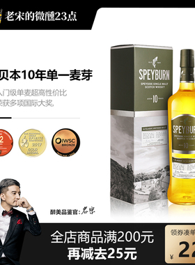 speyburn盛贝本10年圣贝本苏格兰斯佩塞单一麦芽威士忌进口洋酒