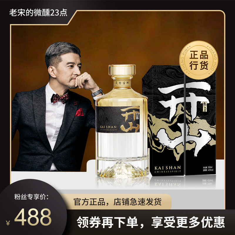老宋的微醺23点官方正品开山九子酒净香型纯粮食国产白酒42度