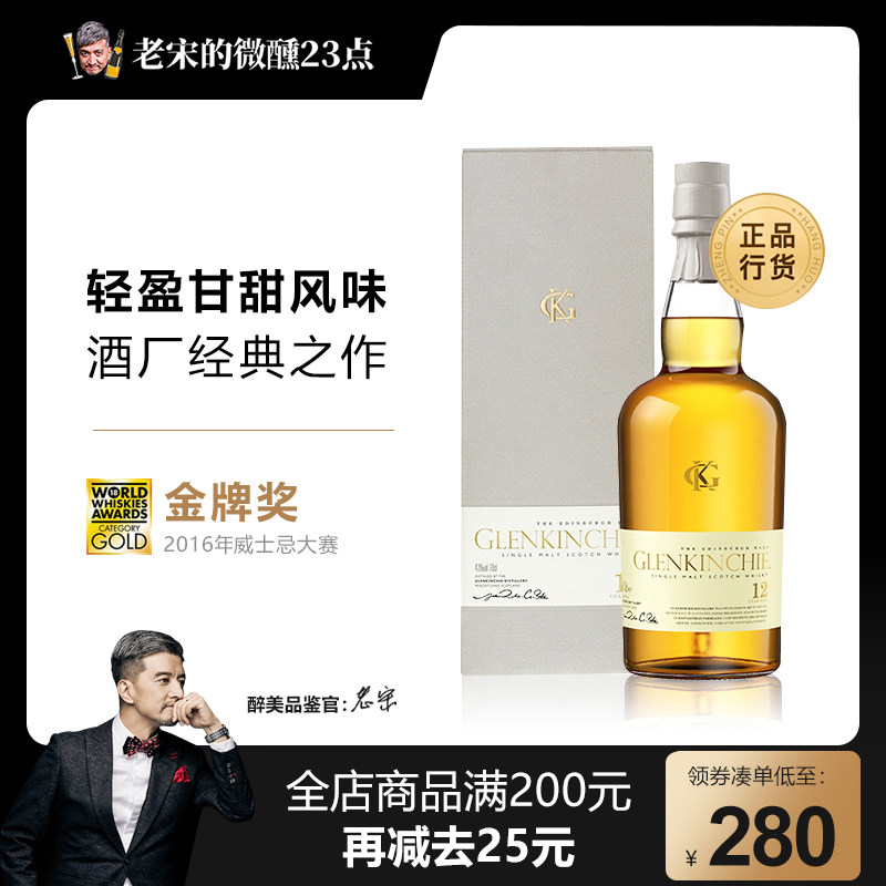 老宋的微醺23点 格兰昆奇12年单一麦芽苏格兰进口洋酒正品