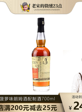蔗园菠萝味朗姆酒配制酒Plantation Barbados Rum 酒吧家用鸡尾酒