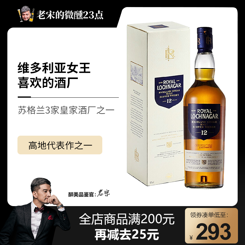 Royal Lochnagar皇家蓝勋12年苏格兰单一麦芽威士忌洋酒进口正品
