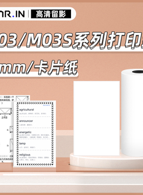 【M03/M04S/P3W打印纸】印先森官方打印纸热敏纸10年白色不干胶打印纸官方10年普通纸藏蓝彩色显蓝热敏纸