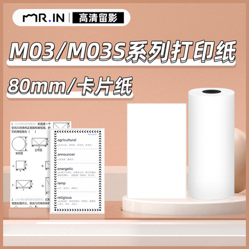 打印纸官方5年白色不干胶