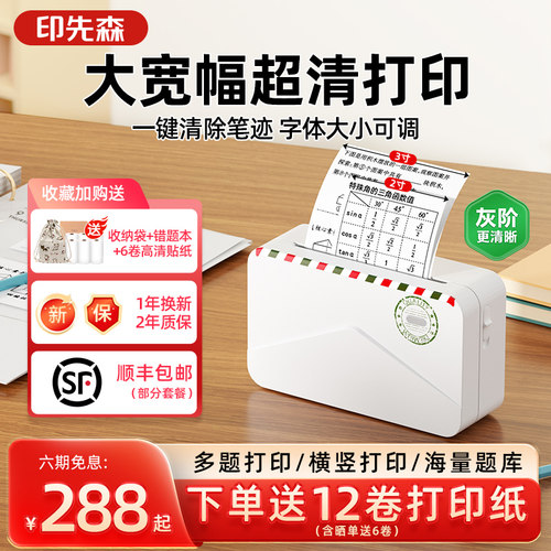 印先森初中生错题打印机