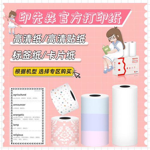 印先森app商城官方打印纸