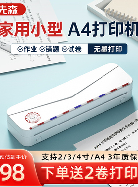 【一台顶4台】印先森M836T家用打印机小型A4学习字帖打印机便携式迷你无墨打印机学生用试卷错题作业手机蓝牙