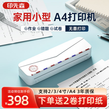 【一台顶4台】印先森M836T家用打印机小型A4学习字帖打印机便携式迷你无墨打印机学生用试卷错题作业手机蓝牙