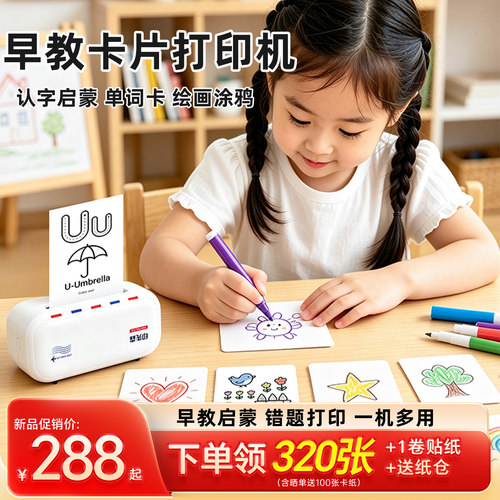 卡片打印 启蒙教材 海量免费资源 健康环保