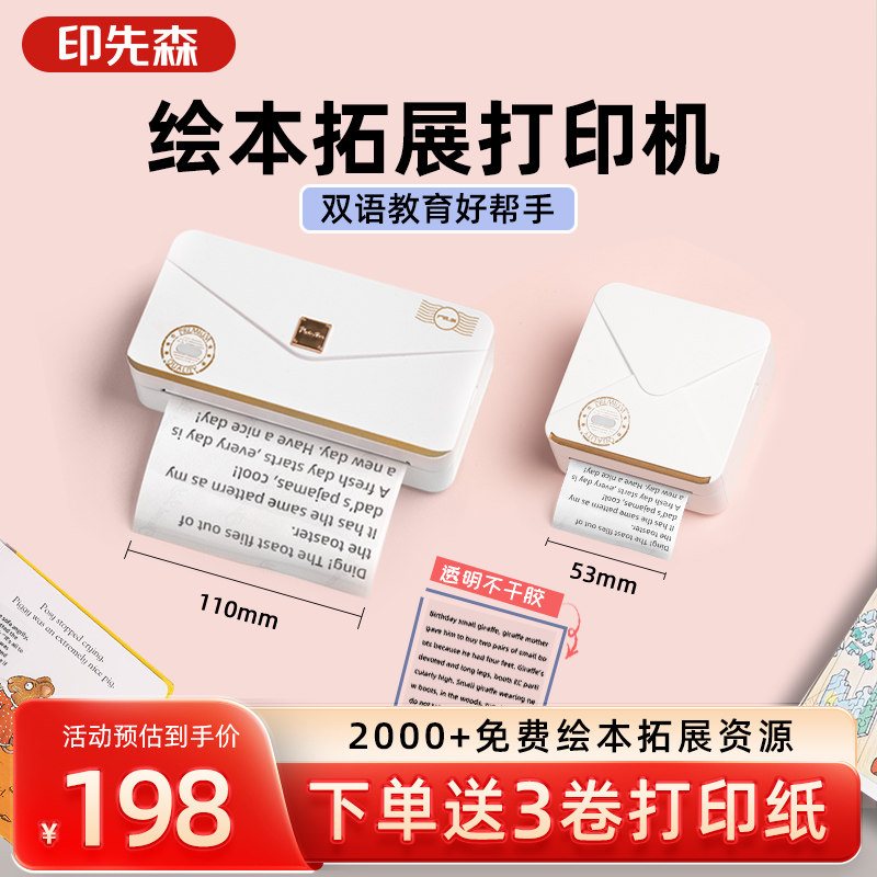 印先森Y02S高清错题raz绘本拓展打印机3–6岁透明纸照片手账便携迷小型口袋宝宝儿童启蒙蓝牙早教绘本打印机