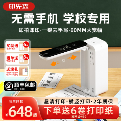 印先森无需手机错题打印机可拍照