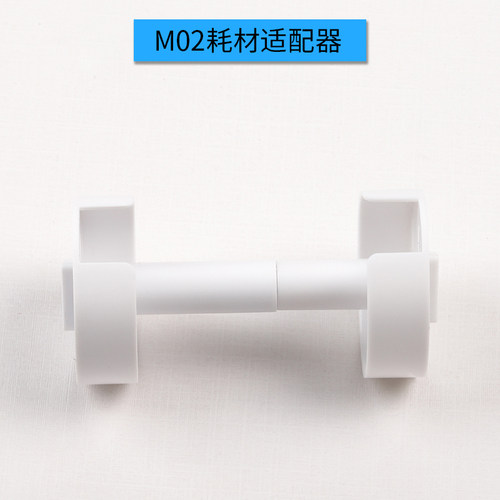 耗材适配器适配器印先森