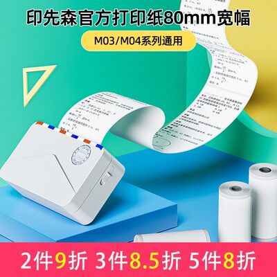 印先森80/77mm热敏打印纸高清