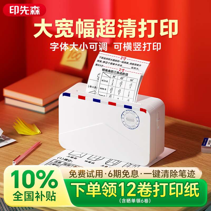 小学初高中生错题打印机