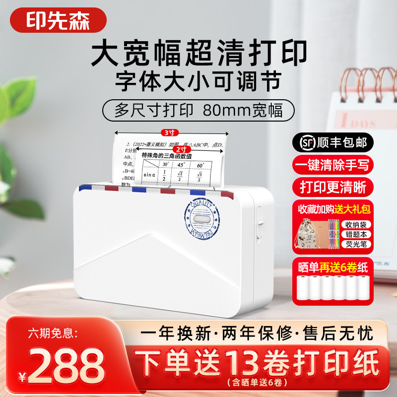 印先森M03AS高清宽幅错题打印机学生学习便携小型小学初高中生专用得错题免抄神器力考研扫描整理家用错题机