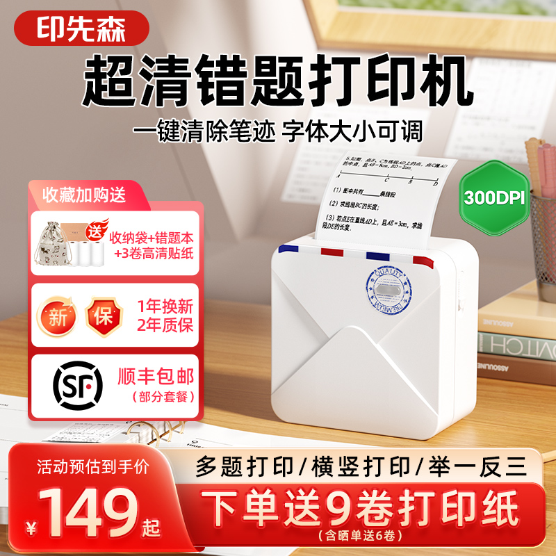 高清学生小型蓝牙错题打印机