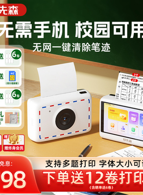 印先森P3W超清错题打印机无需手机小学初高中生专用错题免抄神器便携式迷你小型智慧错题机熊喵喵扫描打印机