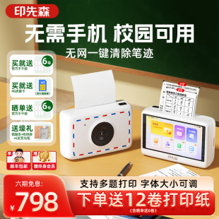 印先森P3W超清错题打印机无需手机小学初高中生专用错题免抄神器便携式迷你小型智慧错题机熊喵喵扫描打印机