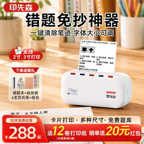 印先森M03C学习错题打印机