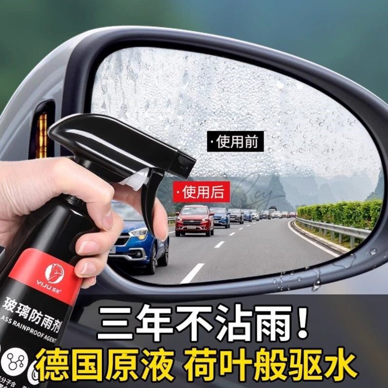 后视镜防雨水神器防雨剂汽车玻璃防雾喷剂雨天防水车窗驱水膜喷雾