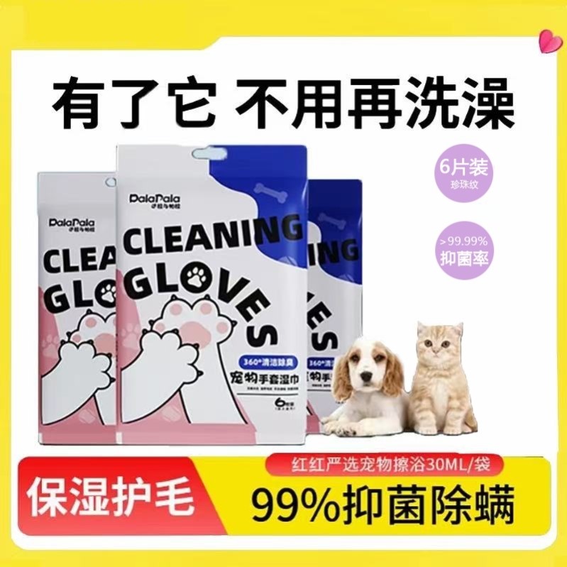【免洗手套】猫狗洗澡湿纸巾猫咪眼部清洁宠物洗脚擦浴免洗神器